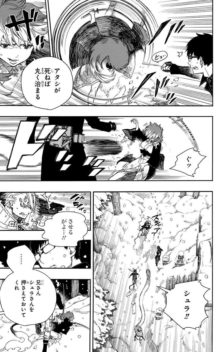 AO NO EXORCIST - raw - Chapter 77 - https://jpdd.ccdd.to/JPDD/aonoexorcist/131837/tgb3lbkj3g4.jpg
