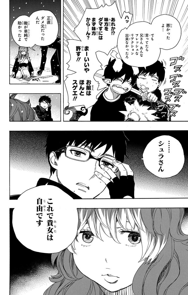 AO NO EXORCIST - raw - Chapter 77 - https://jpdd.ccdd.to/JPDD/aonoexorcist/131837/tmjxm5wnijr.jpg