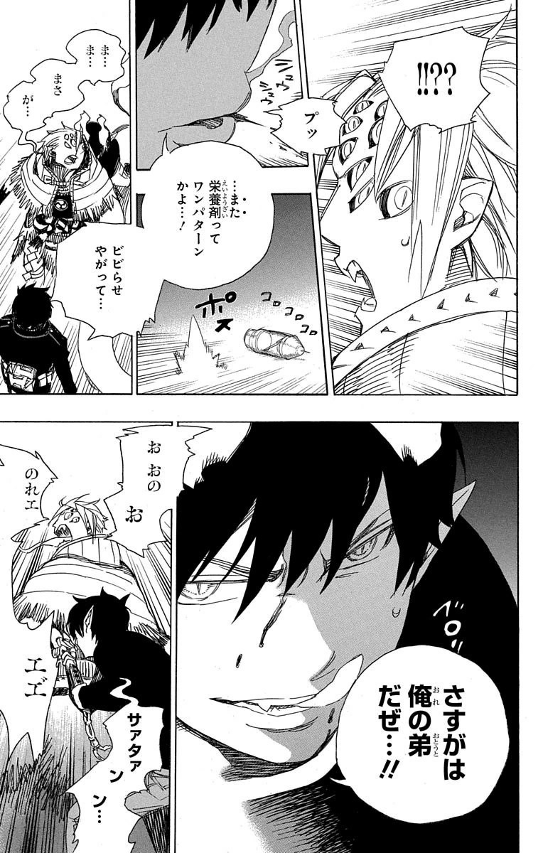 AO NO EXORCIST - raw - Chapter 77 - https://jpdd.ccdd.to/JPDD/aonoexorcist/131837/ubzchalzfm2.jpg
