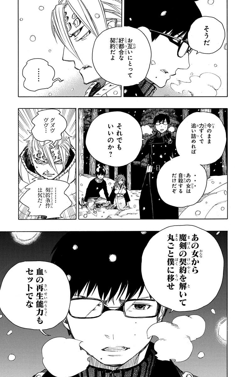 AO NO EXORCIST - raw - Chapter 77 - https://jpdd.ccdd.to/JPDD/aonoexorcist/131837/xaq5lr0r5zx.jpg