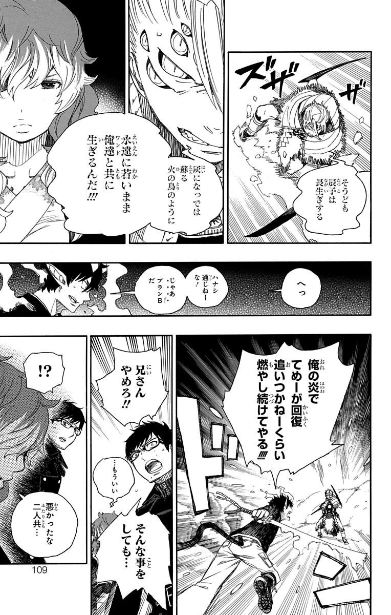 AO NO EXORCIST - raw - Chapter 77 - https://jpdd.ccdd.to/JPDD/aonoexorcist/131837/zzkh02pfbvj.jpg