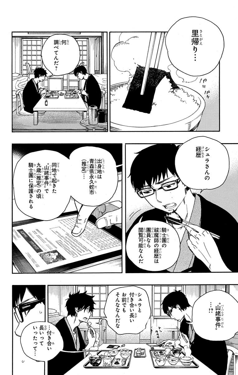 AO NO EXORCIST - raw - Chapter 75 - https://jpdd.ccdd.to/JPDD/aonoexorcist/131839/5js2usxmccg.jpg