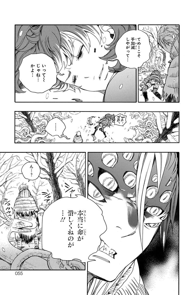AO NO EXORCIST - raw - Chapter 75 - https://jpdd.ccdd.to/JPDD/aonoexorcist/131839/czaiofw4522.jpg