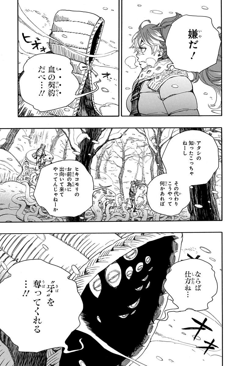 AO NO EXORCIST - raw - Chapter 75 - https://jpdd.ccdd.to/JPDD/aonoexorcist/131839/jjlf5nngqy2.jpg