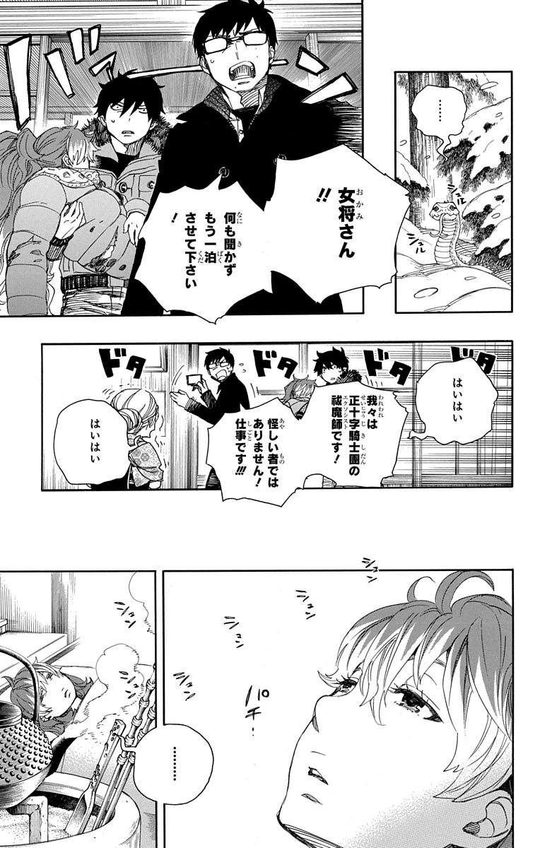 AO NO EXORCIST - raw - Chapter 75 - https://jpdd.ccdd.to/JPDD/aonoexorcist/131839/nc3xobnupcd.jpg