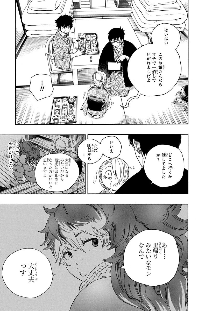 AO NO EXORCIST - raw - Chapter 75 - https://jpdd.ccdd.to/JPDD/aonoexorcist/131839/wfbhalroyes.jpg