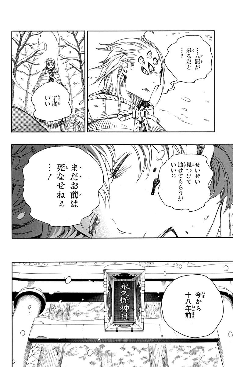 AO NO EXORCIST - raw - Chapter 75 - https://jpdd.ccdd.to/JPDD/aonoexorcist/131839/xp2emsmmmev.jpg