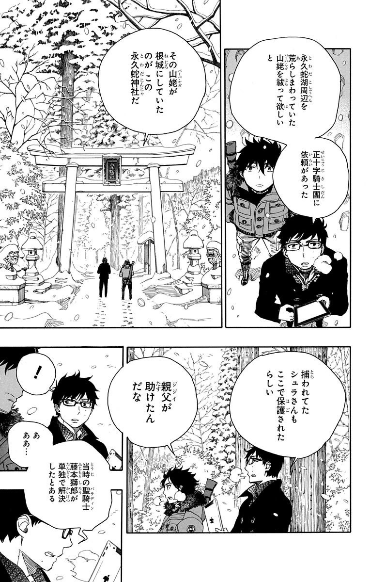 AO NO EXORCIST - raw - Chapter 75 - https://jpdd.ccdd.to/JPDD/aonoexorcist/131839/xxlv1pxeglj.jpg
