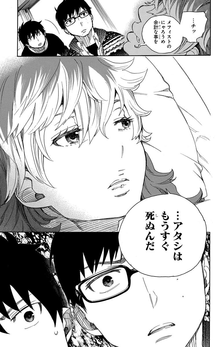 AO NO EXORCIST - raw - Chapter 75 - https://jpdd.ccdd.to/JPDD/aonoexorcist/131839/y14ebn3ciin.jpg
