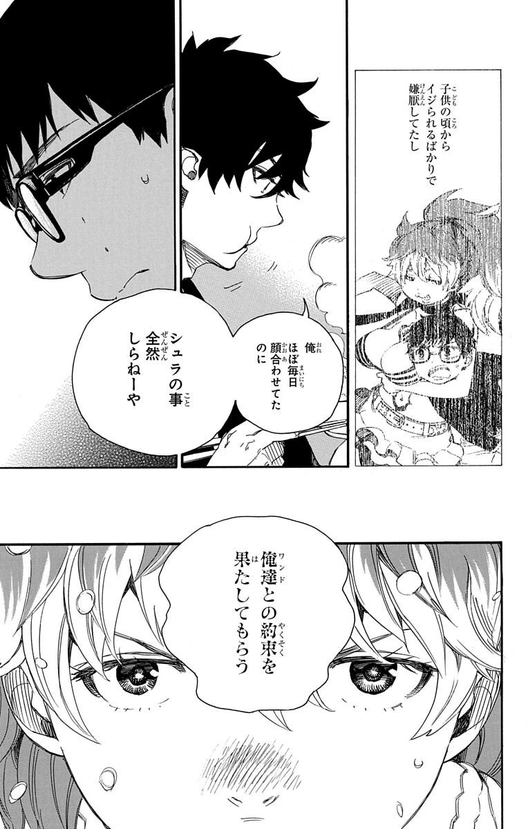 AO NO EXORCIST - raw - Chapter 75 - https://jpdd.ccdd.to/JPDD/aonoexorcist/131839/zhvihiov5t4.jpg