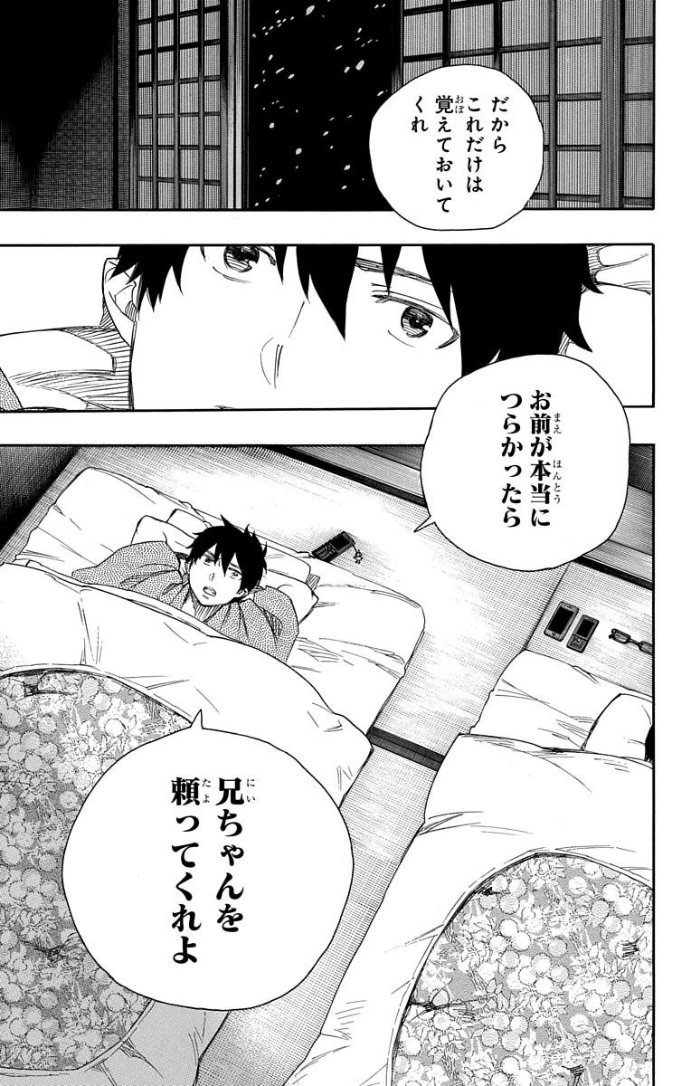 AO NO EXORCIST - raw - Chapter 74 - https://jpdd.ccdd.to/JPDD/aonoexorcist/131840/1j21smqd1os.jpg