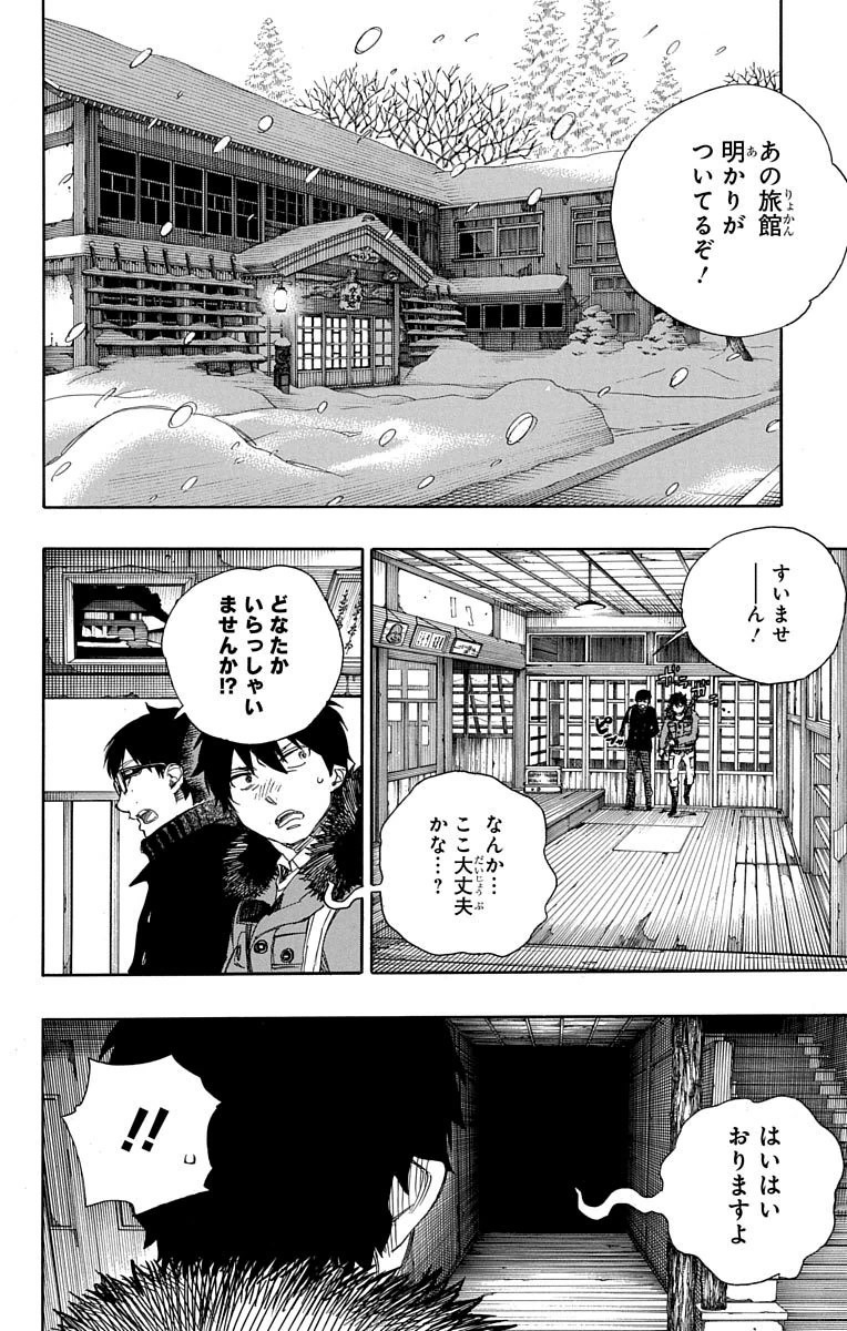 AO NO EXORCIST - raw - Chapter 74 - https://jpdd.ccdd.to/JPDD/aonoexorcist/131840/1xxzizddlol.jpg