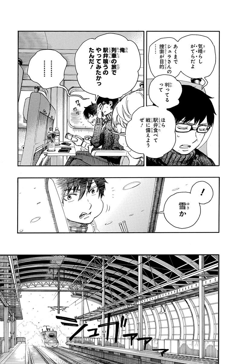 AO NO EXORCIST - raw - Chapter 74 - https://jpdd.ccdd.to/JPDD/aonoexorcist/131840/2ncovxs14ka.jpg
