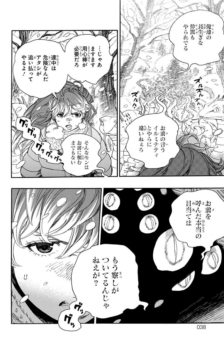 AO NO EXORCIST - raw - Chapter 74 - https://jpdd.ccdd.to/JPDD/aonoexorcist/131840/50jgfvcv0ya.jpg