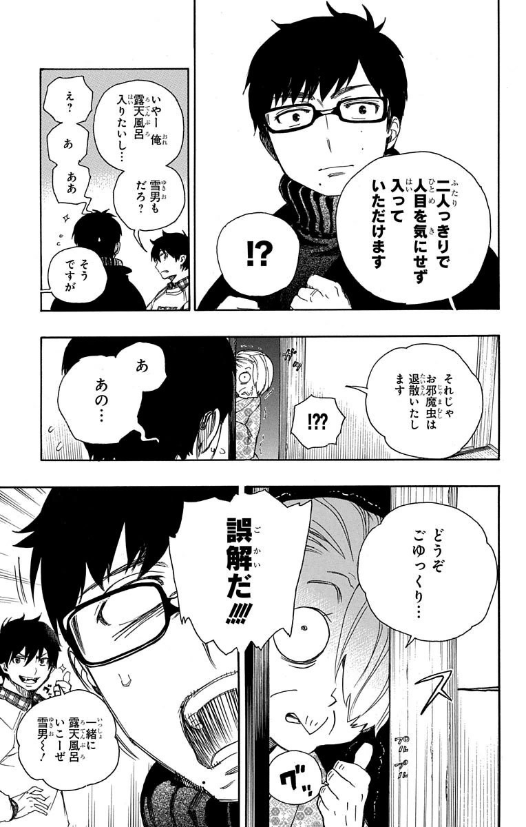 AO NO EXORCIST - raw - Chapter 74 - https://jpdd.ccdd.to/JPDD/aonoexorcist/131840/5rrsujeq44t.jpg