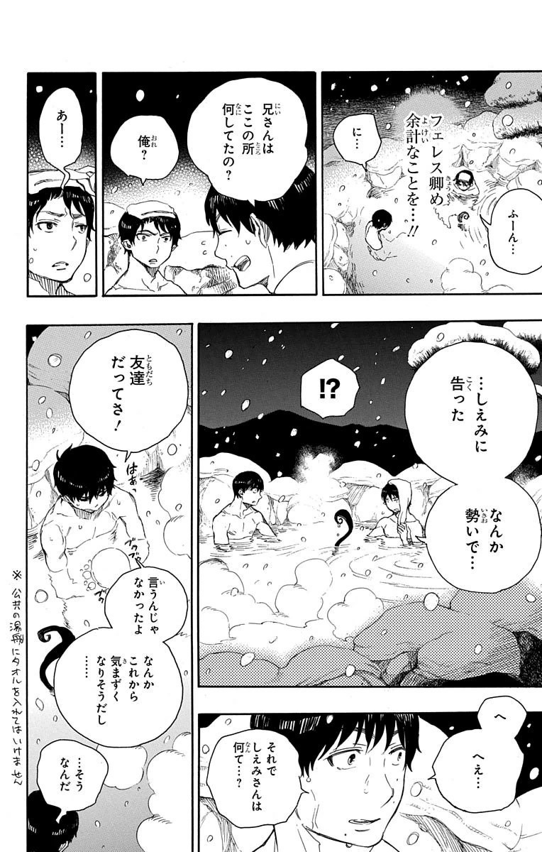 AO NO EXORCIST - raw - Chapter 74 - https://jpdd.ccdd.to/JPDD/aonoexorcist/131840/gpnk2lijqpr.jpg