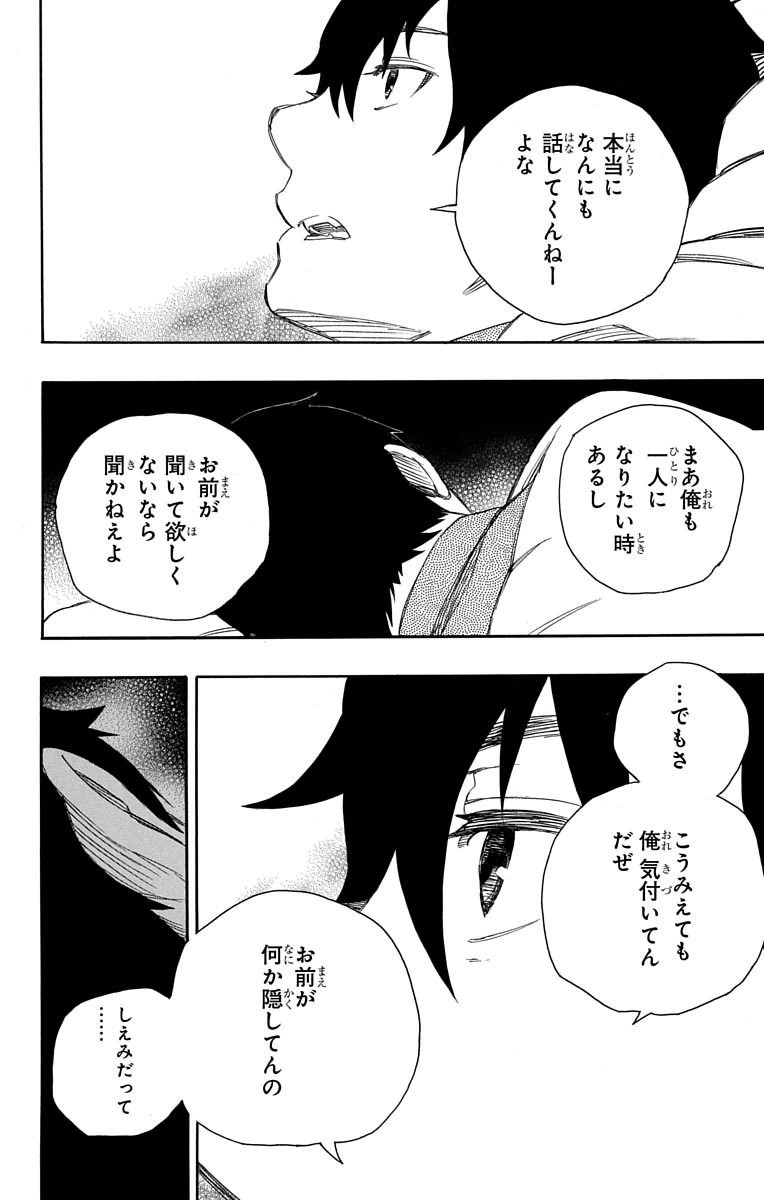 AO NO EXORCIST - raw - Chapter 74 - https://jpdd.ccdd.to/JPDD/aonoexorcist/131840/khch5a3pjyp.jpg