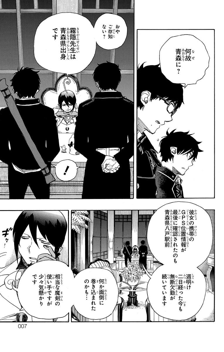 AO NO EXORCIST - raw - Chapter 74 - https://jpdd.ccdd.to/JPDD/aonoexorcist/131840/kwo05nt1wu5.jpg