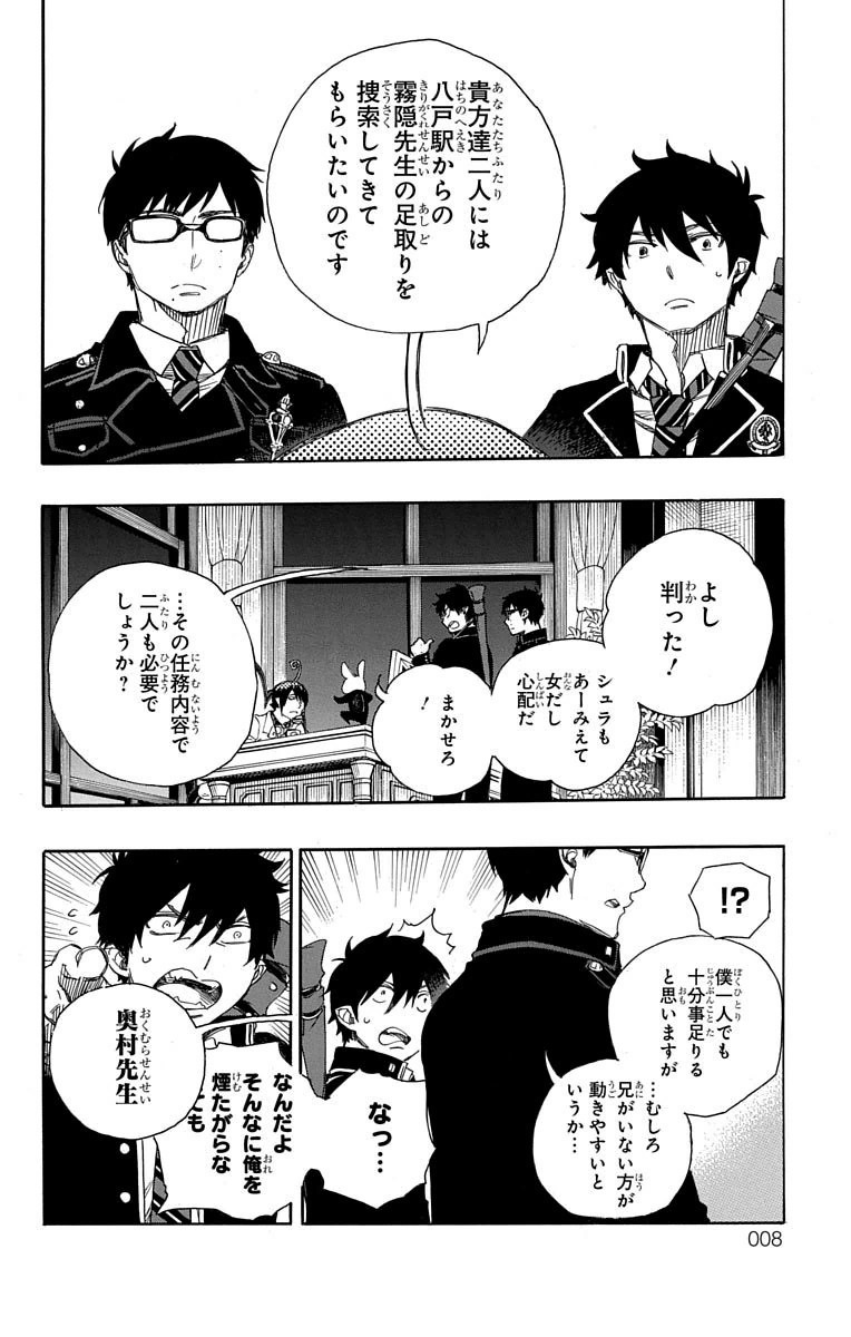 AO NO EXORCIST - raw - Chapter 74 - https://jpdd.ccdd.to/JPDD/aonoexorcist/131840/rb1u4f40iwy.jpg