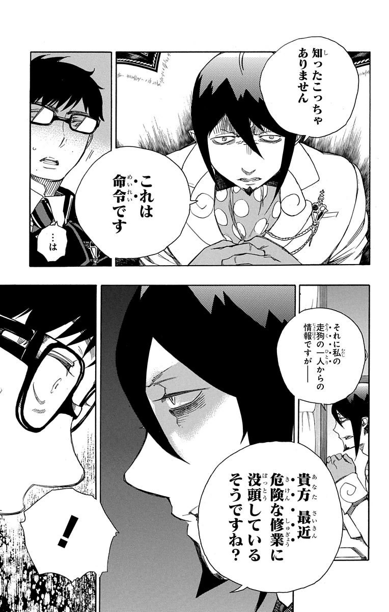 AO NO EXORCIST - raw - Chapter 74 - https://jpdd.ccdd.to/JPDD/aonoexorcist/131840/u2xs02zoypg.jpg