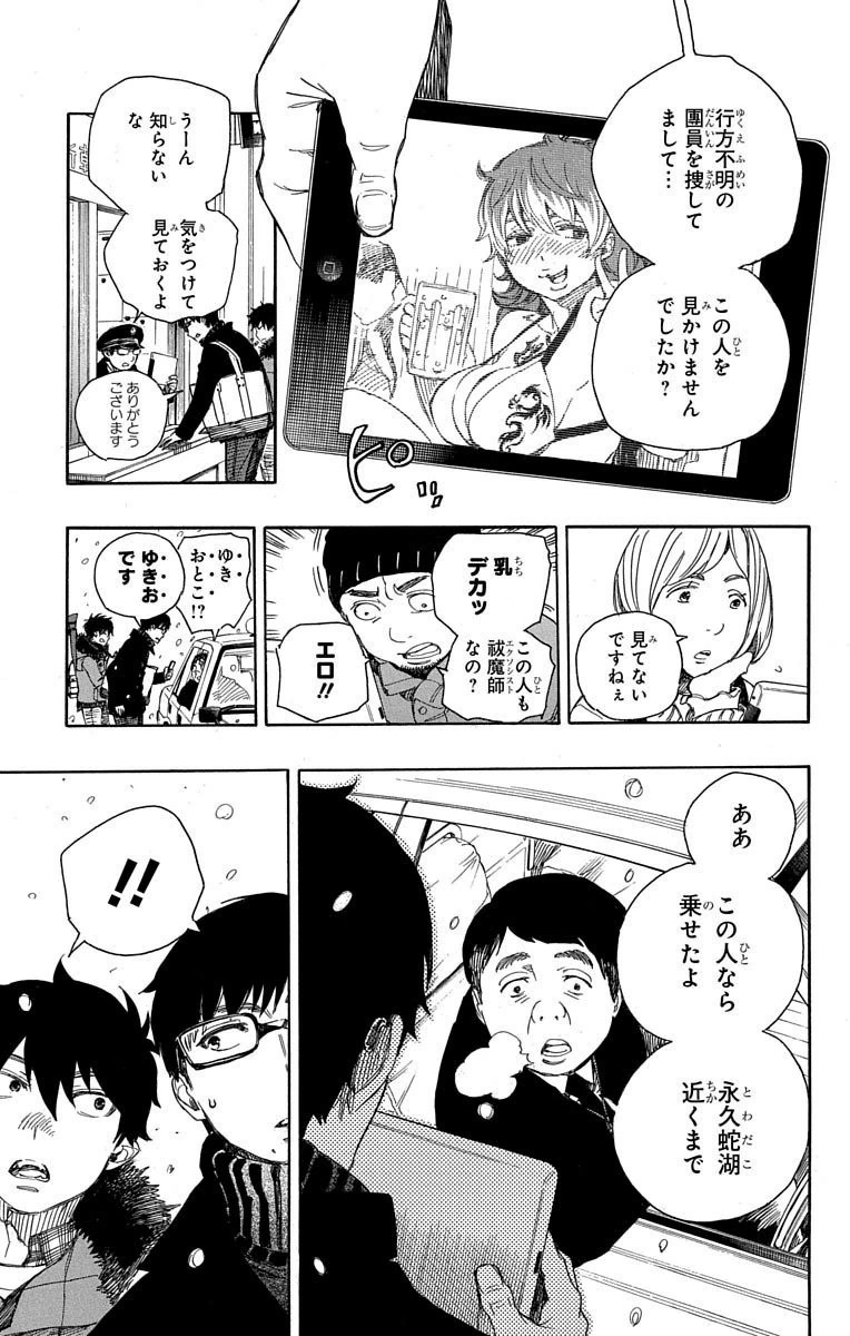AO NO EXORCIST - raw - Chapter 74 - https://jpdd.ccdd.to/JPDD/aonoexorcist/131840/xver3lh4nry.jpg