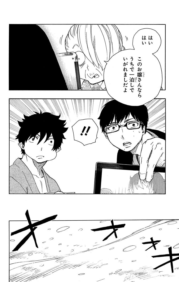 AO NO EXORCIST - raw - Chapter 74 - https://jpdd.ccdd.to/JPDD/aonoexorcist/131840/xzc4dgncz03.jpg