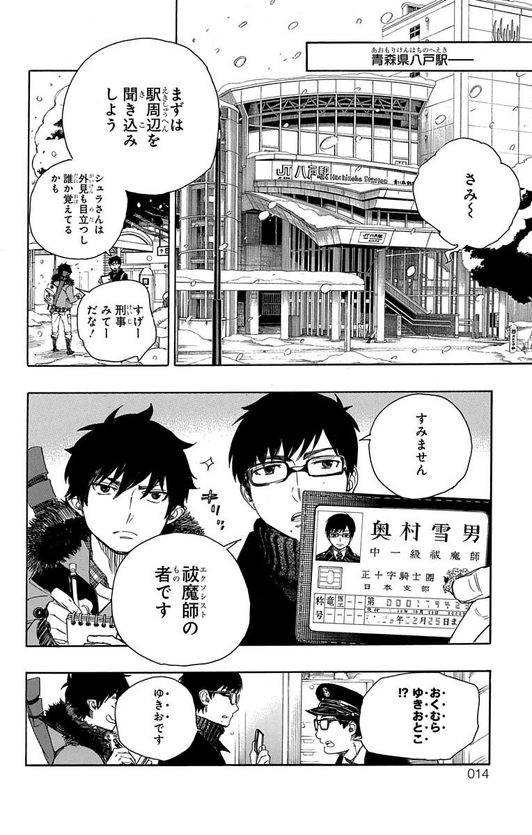 AO NO EXORCIST - raw - Chapter 74 - https://jpdd.ccdd.to/JPDD/aonoexorcist/131840/yqk0z4xepcg.jpg