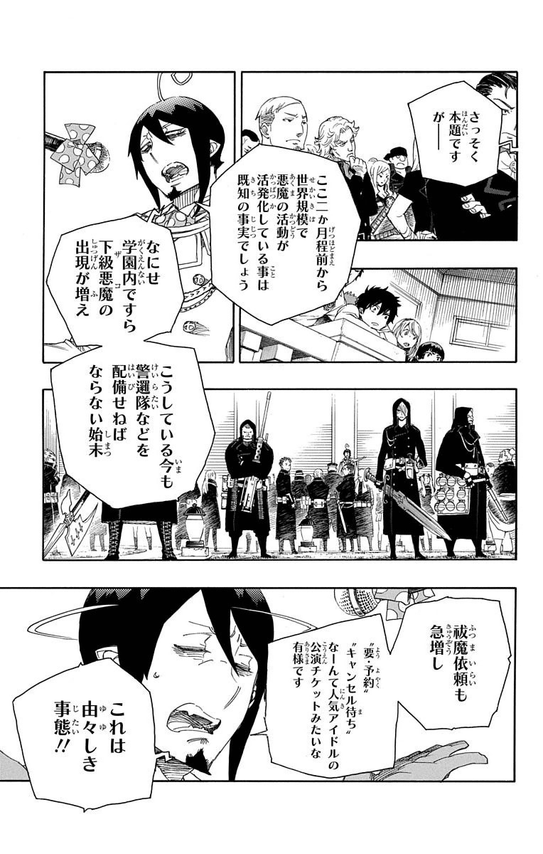 AO NO EXORCIST - raw - Chapter 70 - https://jpdd.ccdd.to/JPDD/aonoexorcist/131844/igkpo0vd0gd.jpg