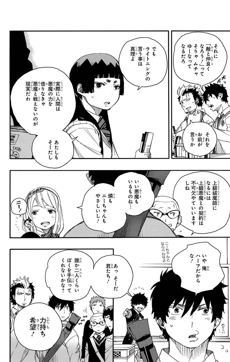 AO NO EXORCIST - raw - Chapter 70 - https://jpdd.ccdd.to/JPDD/aonoexorcist/131844/nrzndxaei03.jpg