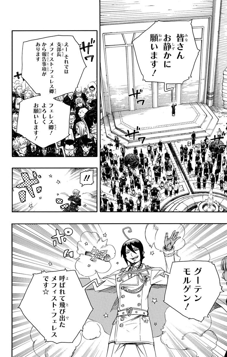 AO NO EXORCIST - raw - Chapter 70 - https://jpdd.ccdd.to/JPDD/aonoexorcist/131844/rafnu03rukm.jpg
