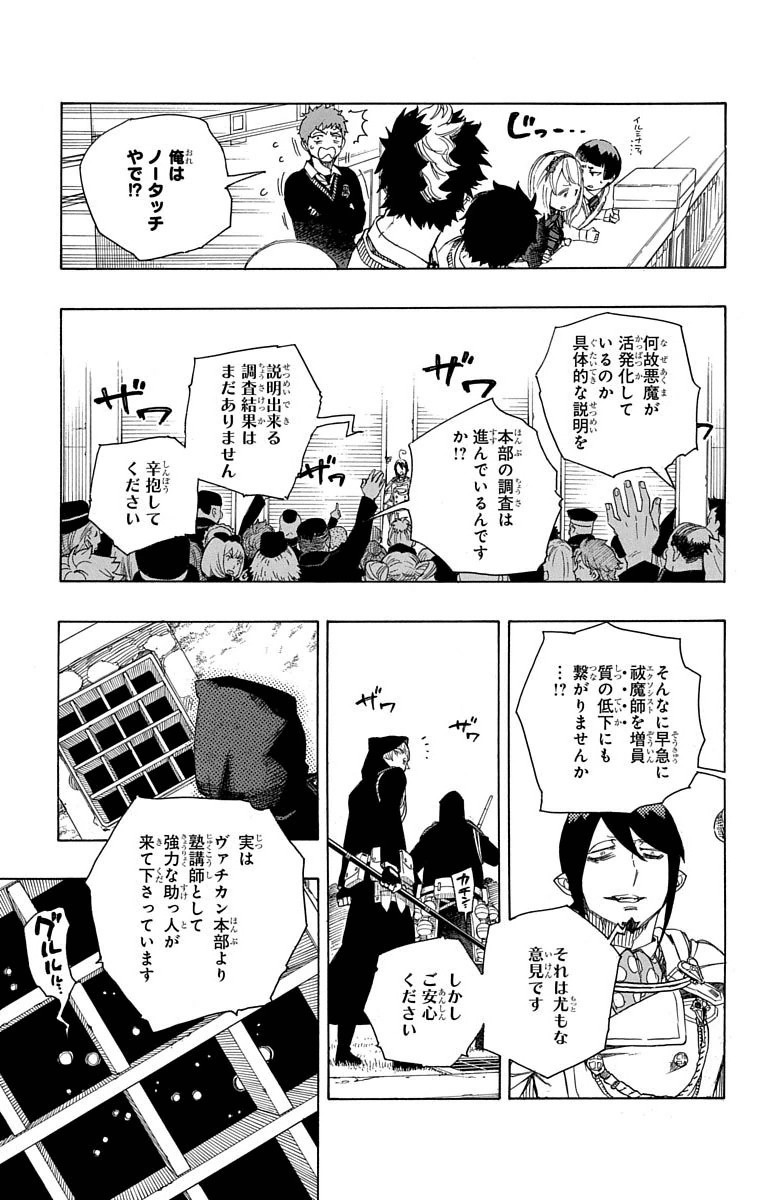 AO NO EXORCIST - raw - Chapter 70 - https://jpdd.ccdd.to/JPDD/aonoexorcist/131844/txelxbenw5z.jpg