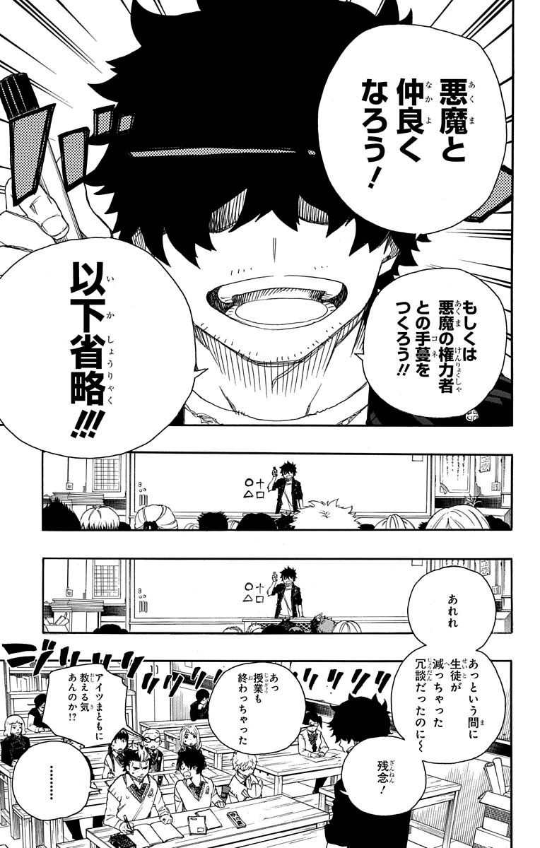 AO NO EXORCIST - raw - Chapter 70 - https://jpdd.ccdd.to/JPDD/aonoexorcist/131844/tylcvgk133a.jpg