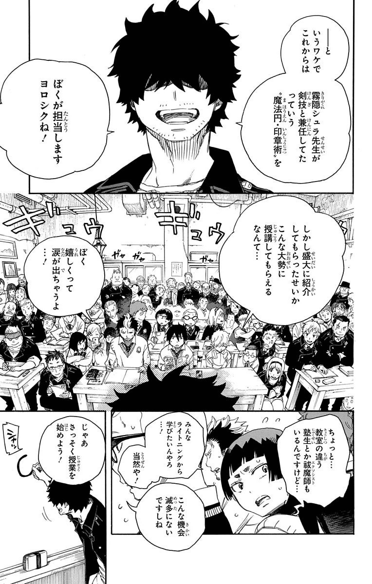 AO NO EXORCIST - raw - Chapter 70 - https://jpdd.ccdd.to/JPDD/aonoexorcist/131844/vvod1jlhxfa.jpg