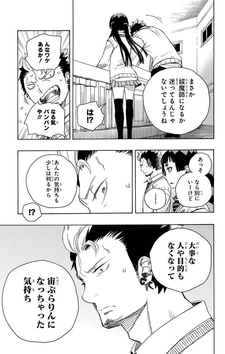 AO NO EXORCIST - raw - Chapter 70 - https://jpdd.ccdd.to/JPDD/aonoexorcist/131844/wwiplctarqg.jpg