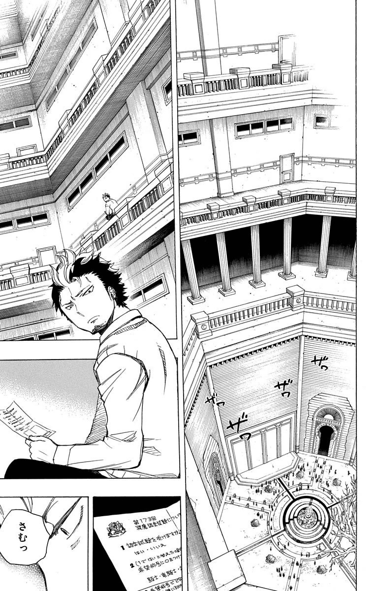AO NO EXORCIST - raw - Chapter 70 - https://jpdd.ccdd.to/JPDD/aonoexorcist/131844/xa33z4qjwrr.jpg