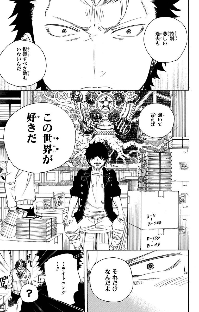 AO NO EXORCIST - raw - Chapter 70 - https://jpdd.ccdd.to/JPDD/aonoexorcist/131844/zis0c01ksye.jpg
