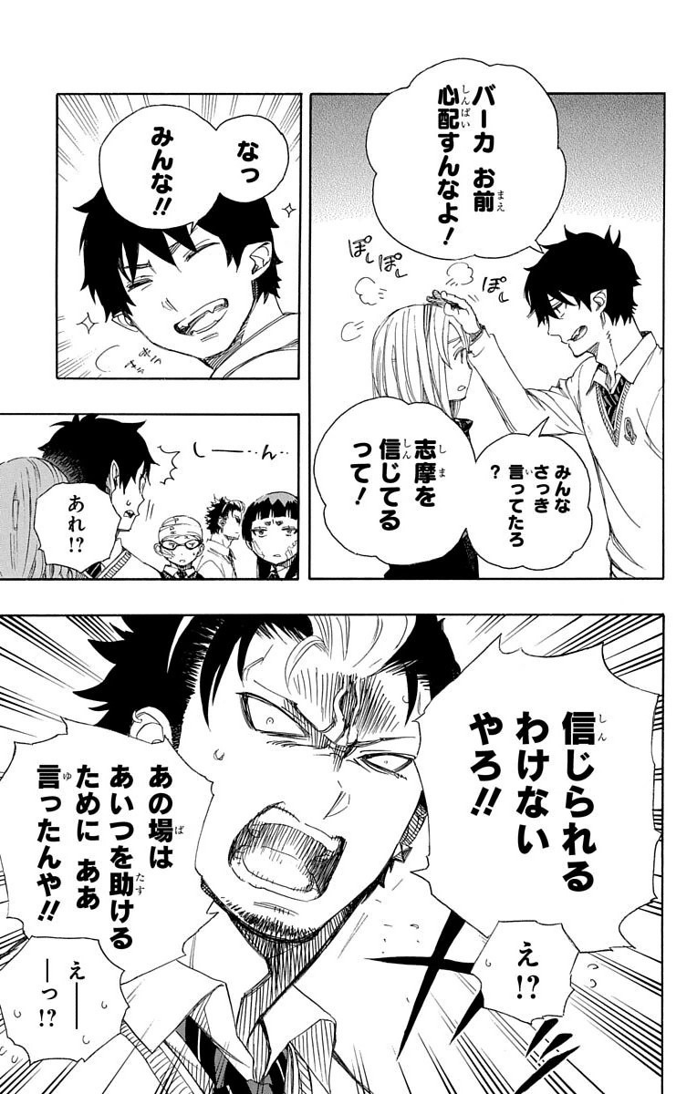 AO NO EXORCIST - raw - Chapter 67 - https://jpdd.ccdd.to/JPDD/aonoexorcist/131847/00hi5swyf2j.jpg