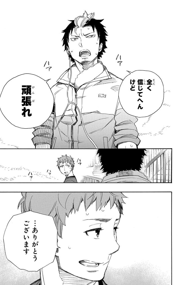 AO NO EXORCIST - raw - Chapter 67 - https://jpdd.ccdd.to/JPDD/aonoexorcist/131847/0b1a5hyff32.jpg