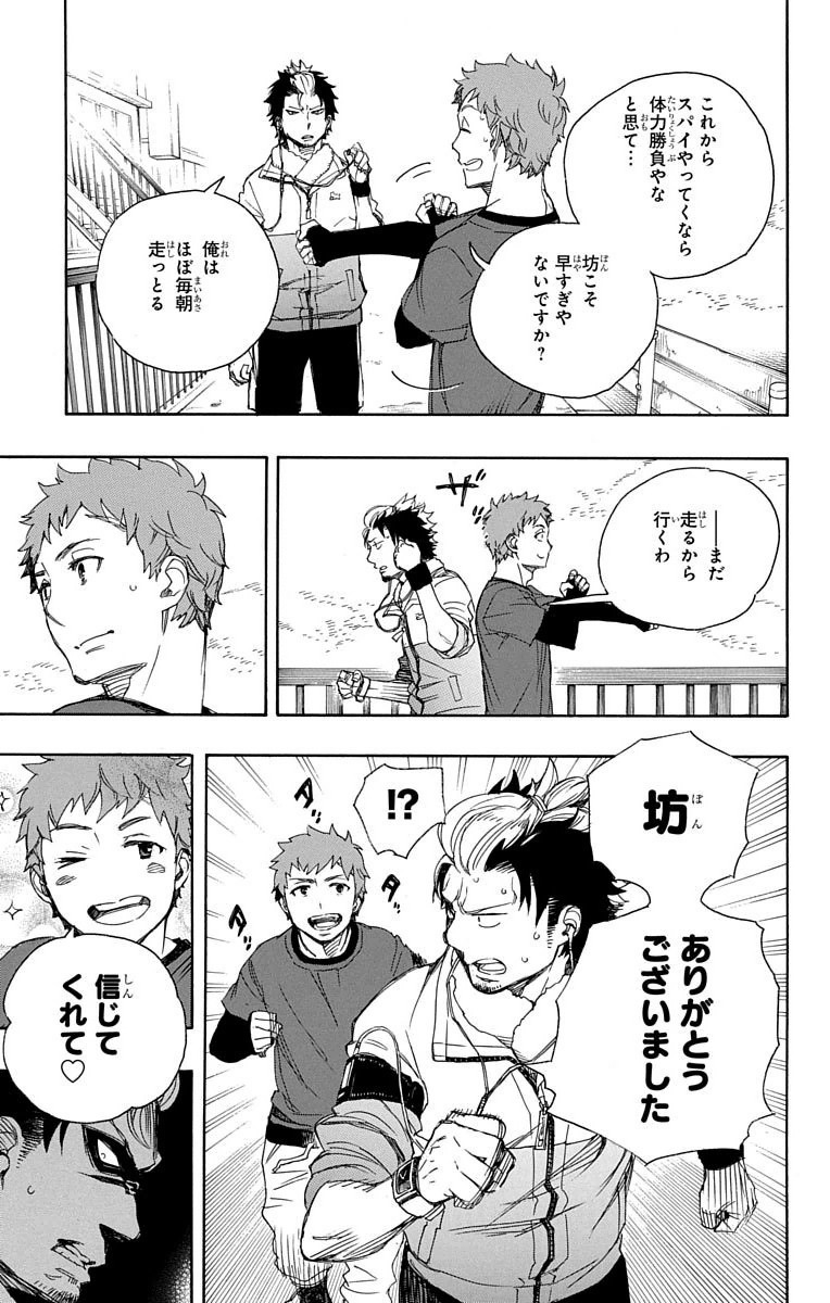AO NO EXORCIST - raw - Chapter 67 - https://jpdd.ccdd.to/JPDD/aonoexorcist/131847/3hkutehd2vo.jpg