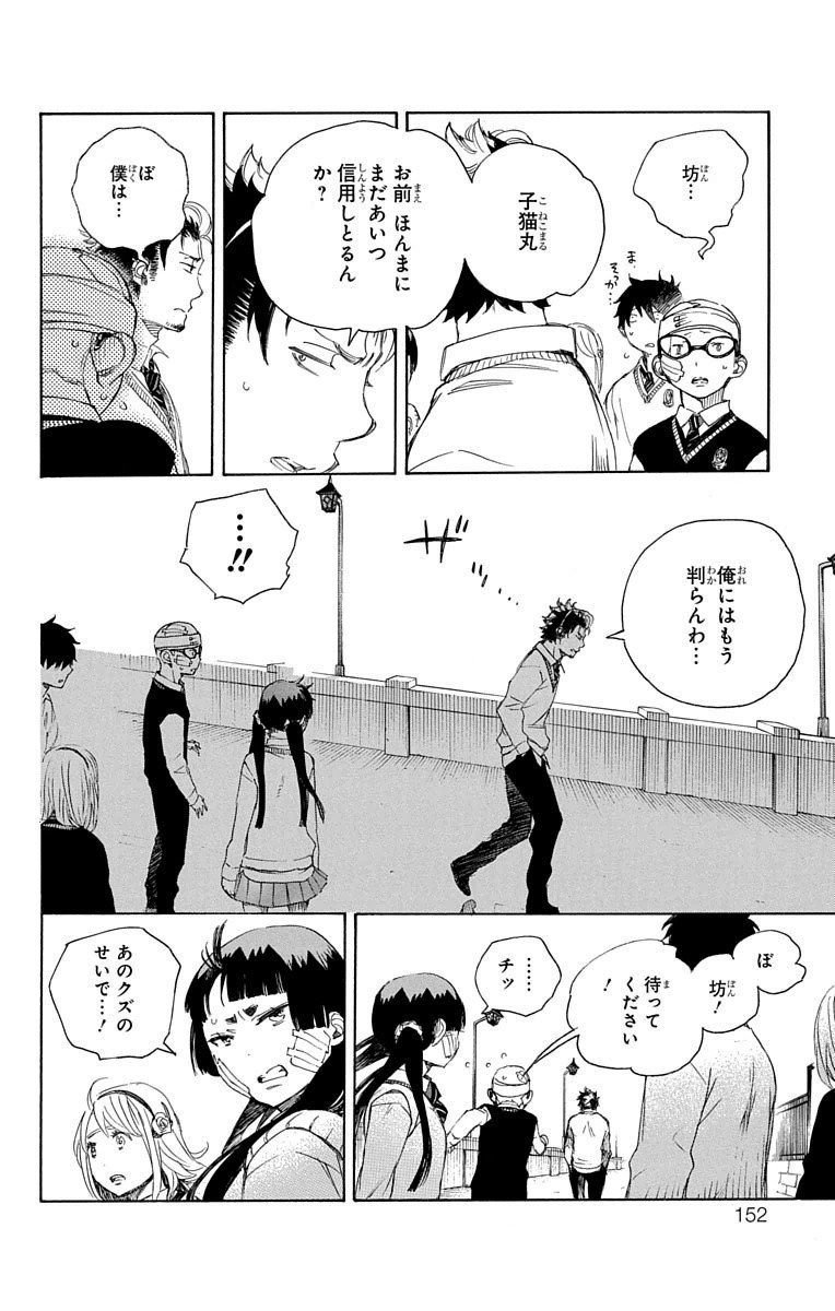 AO NO EXORCIST - raw - Chapter 67 - https://jpdd.ccdd.to/JPDD/aonoexorcist/131847/4bzofw1vr4s.jpg