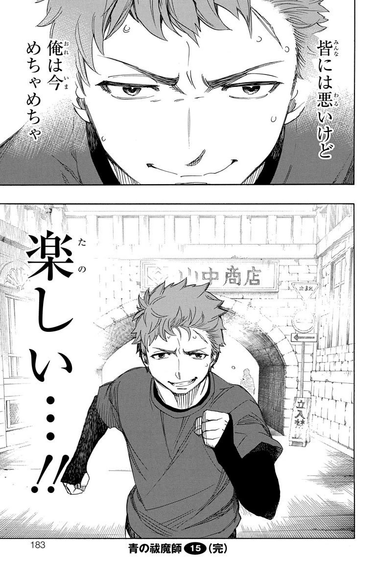 AO NO EXORCIST - raw - Chapter 67 - https://jpdd.ccdd.to/JPDD/aonoexorcist/131847/bh4evadn444.jpg