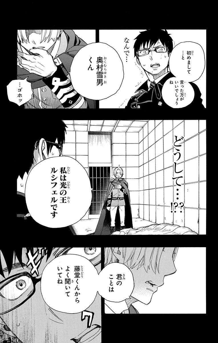 AO NO EXORCIST - raw - Chapter 67 - https://jpdd.ccdd.to/JPDD/aonoexorcist/131847/dyjlfqewi4z.jpg