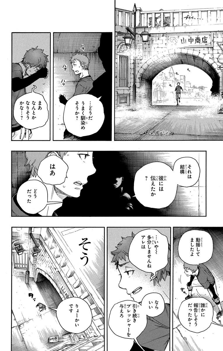 AO NO EXORCIST - raw - Chapter 67 - https://jpdd.ccdd.to/JPDD/aonoexorcist/131847/fmoomw1zbib.jpg