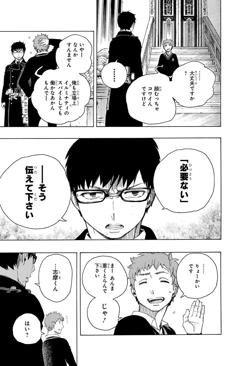 AO NO EXORCIST - raw - Chapter 67 - https://jpdd.ccdd.to/JPDD/aonoexorcist/131847/jcfzndjhf1u.jpg