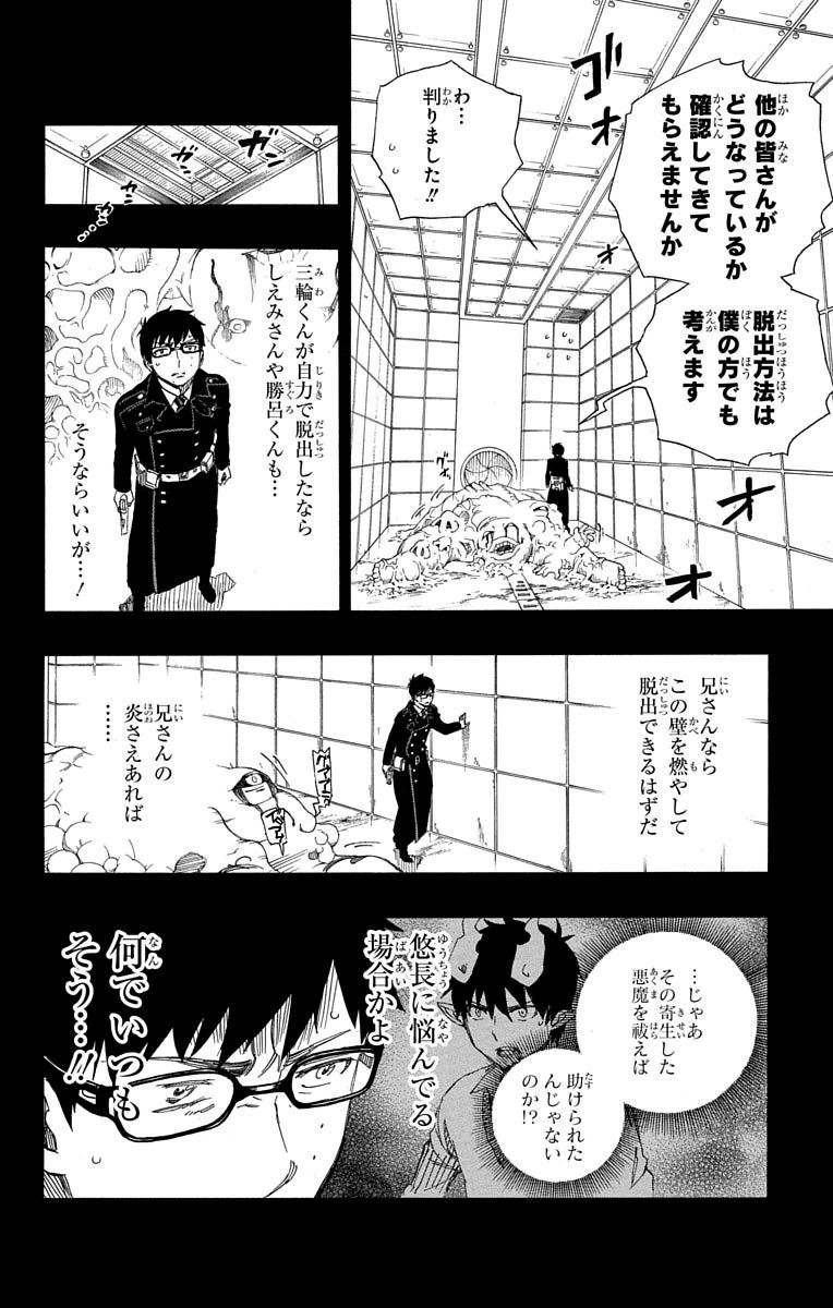AO NO EXORCIST - raw - Chapter 67 - https://jpdd.ccdd.to/JPDD/aonoexorcist/131847/jknbgtsb30x.jpg