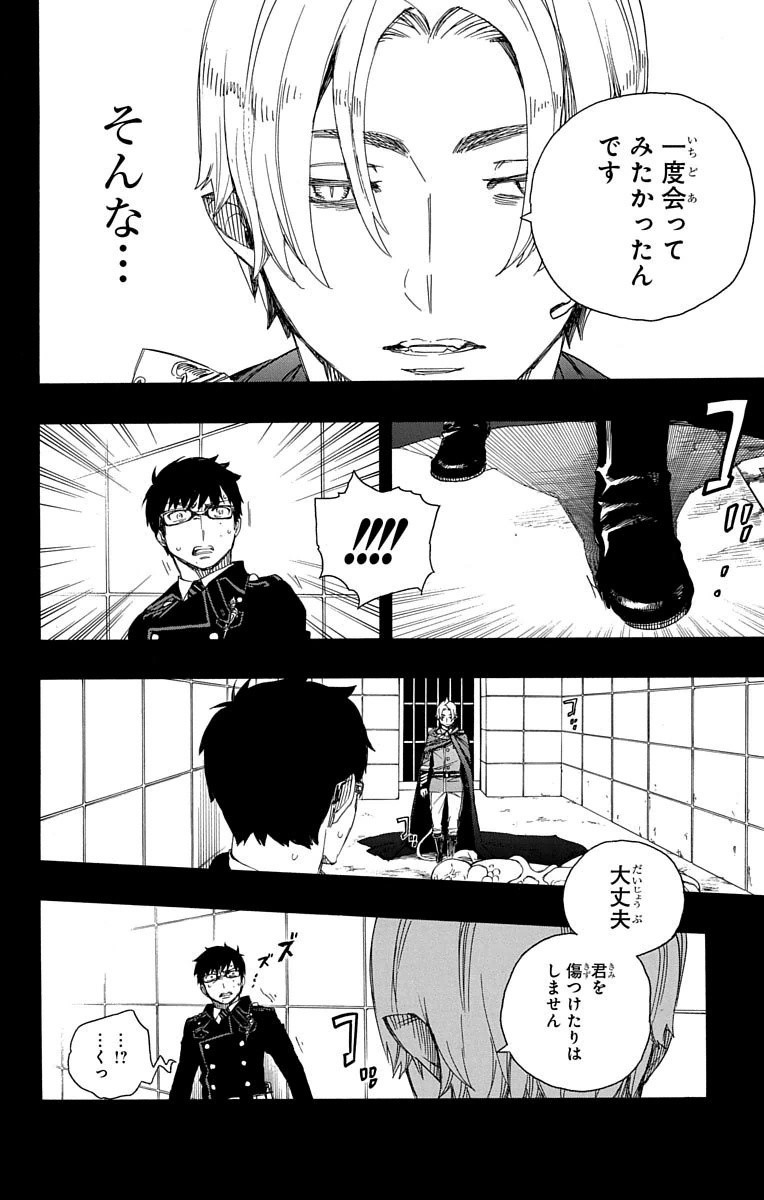 AO NO EXORCIST - raw - Chapter 67 - https://jpdd.ccdd.to/JPDD/aonoexorcist/131847/kzz0c415zky.jpg