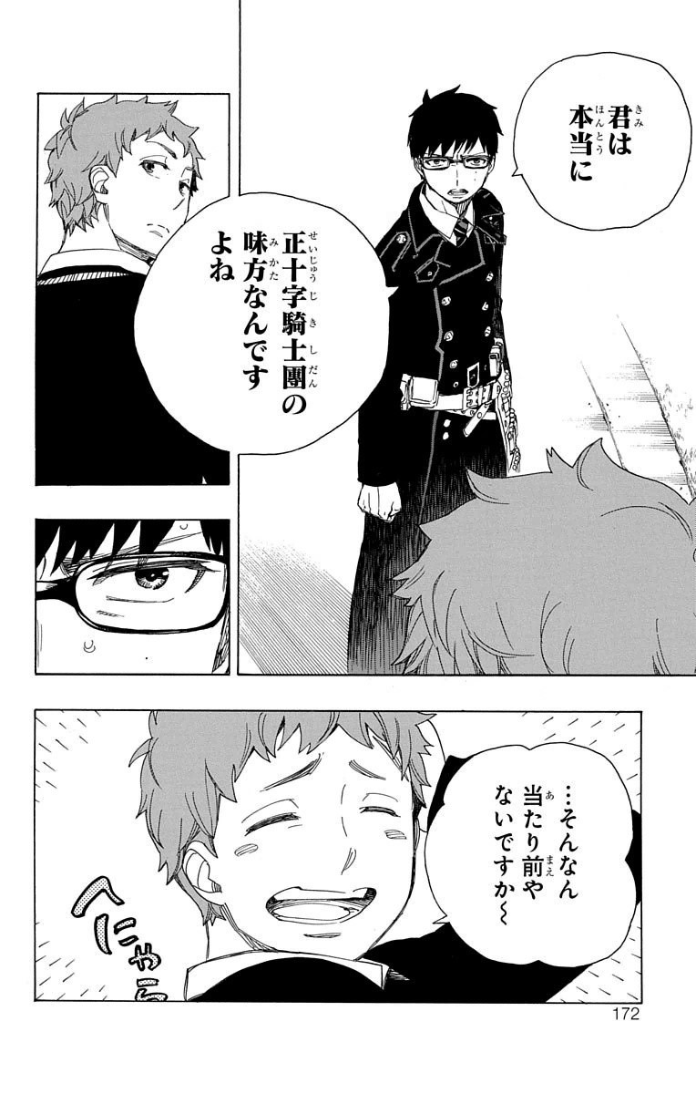 AO NO EXORCIST - raw - Chapter 67 - https://jpdd.ccdd.to/JPDD/aonoexorcist/131847/mwodjztckqs.jpg