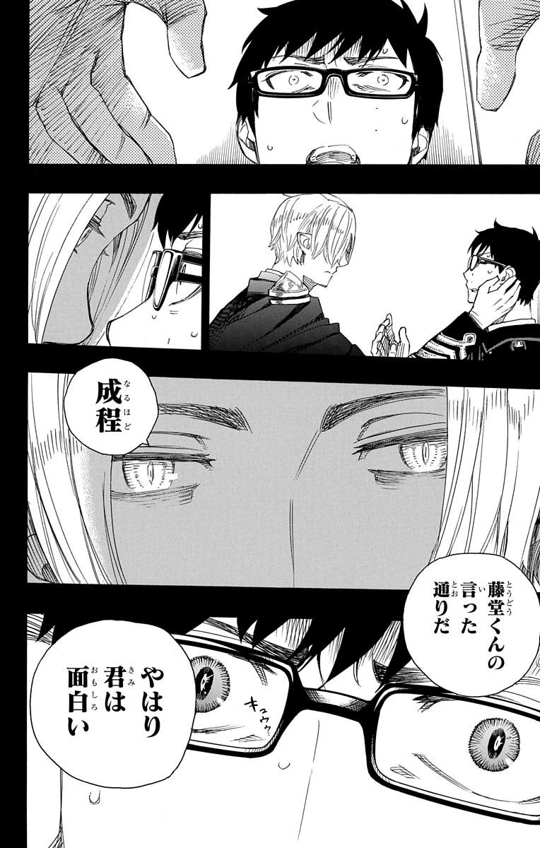 AO NO EXORCIST - raw - Chapter 67 - https://jpdd.ccdd.to/JPDD/aonoexorcist/131847/nf2yz0ytgtv.jpg