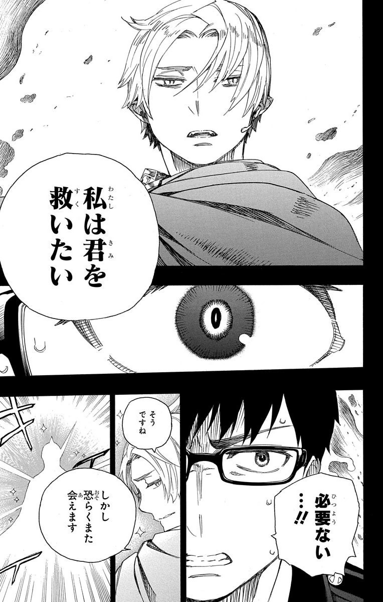 AO NO EXORCIST - raw - Chapter 67 - https://jpdd.ccdd.to/JPDD/aonoexorcist/131847/pg5gwy1wgno.jpg