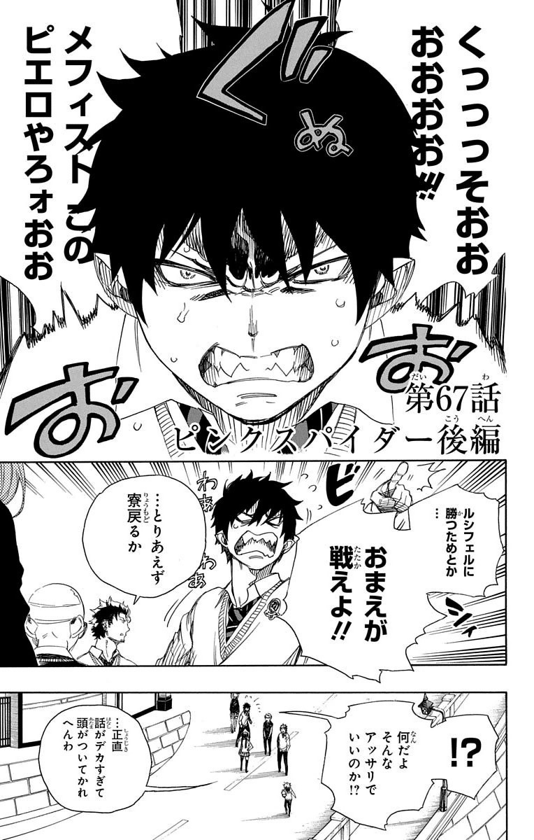 AO NO EXORCIST - raw - Chapter 67 - https://jpdd.ccdd.to/JPDD/aonoexorcist/131847/qms0jsowjdw.jpg